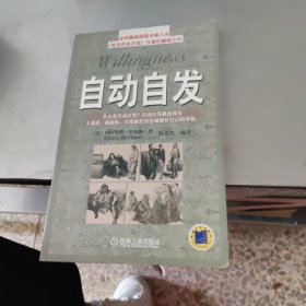 自动自发：《自动自发》给我的启示