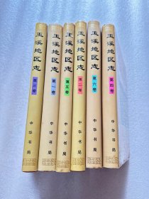玉溪地区志