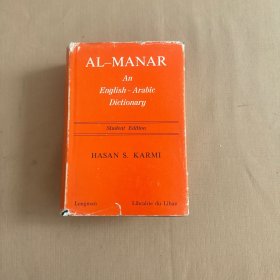 AL-MANAR An English-Arabic Dictionary 英阿词典