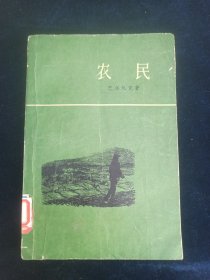 农民 61年1版1印