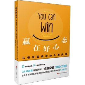 赢在好心态:从憧憬到成功的心理突破:a step-by-step tool for top-achievers [印]希夫·凯拉 9787569925111 北京时代华文书局有限公司