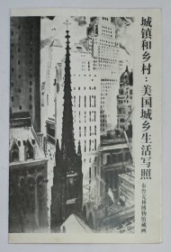 八十年代印制《城镇和乡村——美国城乡生活写照（布鲁克林博物馆藏画）》折叠展览宣传册页1份