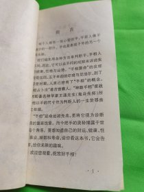 两本看相的书，手相和面相。