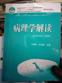 病理學(xué)解讀