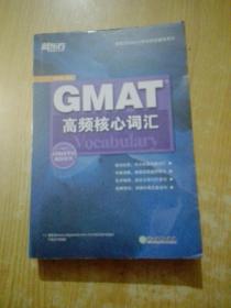 新东方 GMAT高频核心词汇