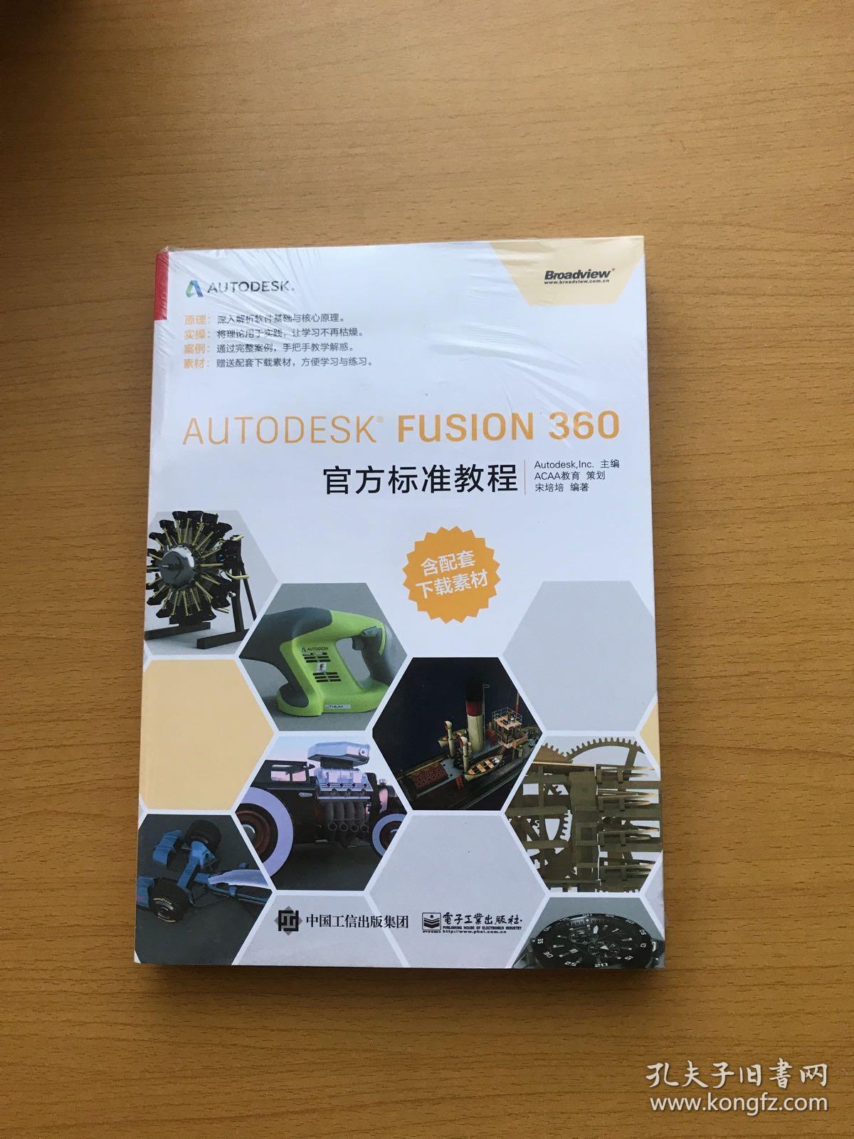 Autodesk Fusion 360官方标准教程