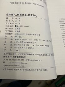 道家做人、儒家做事、佛家修心