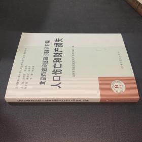 北京市海淀区抗日战争时期人口伤亡和财产损失