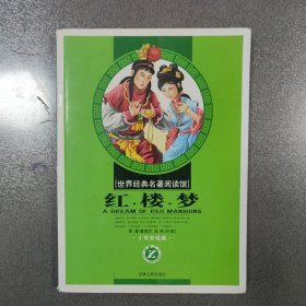 红楼梦