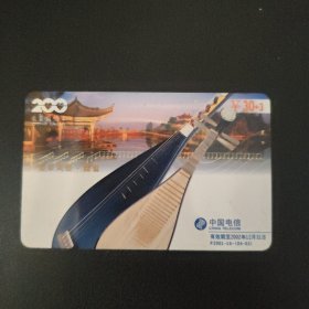 中国电信 200电话卡 P2001-16-(04-03)