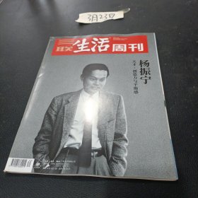 三联生活周刊杂志 2021年第30期