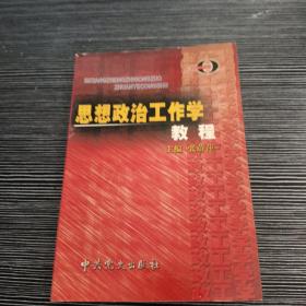 中国共产党思想政治工作发展史——思想政治工作专业丛书