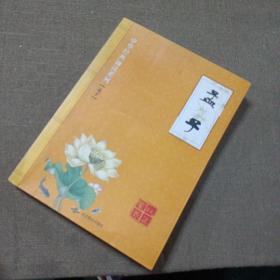 中华经典诵读系列［孟子］