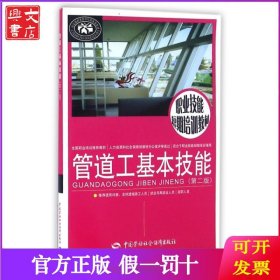 管道工基本技能