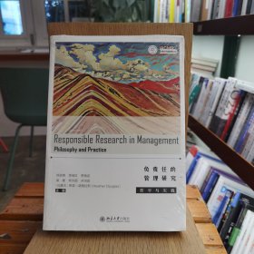 负责任的管理研究：哲学与实践