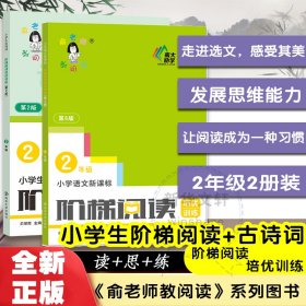 小学语文新课标阶梯阅读培优训练（第6版）二年级