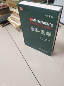 全科医学