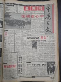 重庆日报1994年11月13日