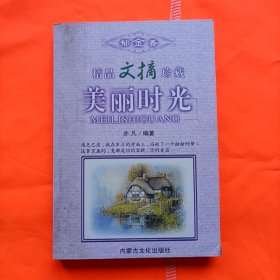 美丽时光