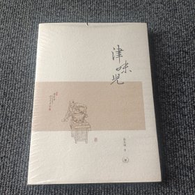津味儿