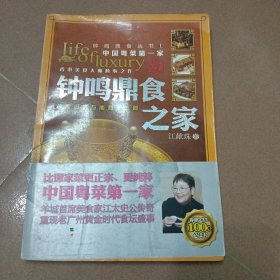 钟鸣鼎食之家：兰斋旧事与南海十三郎