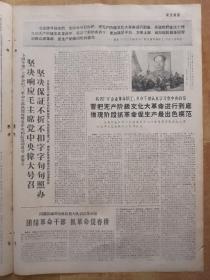 新安徽报1967年3月21日(4开4版全)---北京市贫下中农代表会议胜利召开。北京市贫下中农代表会议给毛主席的致敬电。北京市贫下中农代表会议的决议。毛主席啊，世界革命人民心中的红太阳！