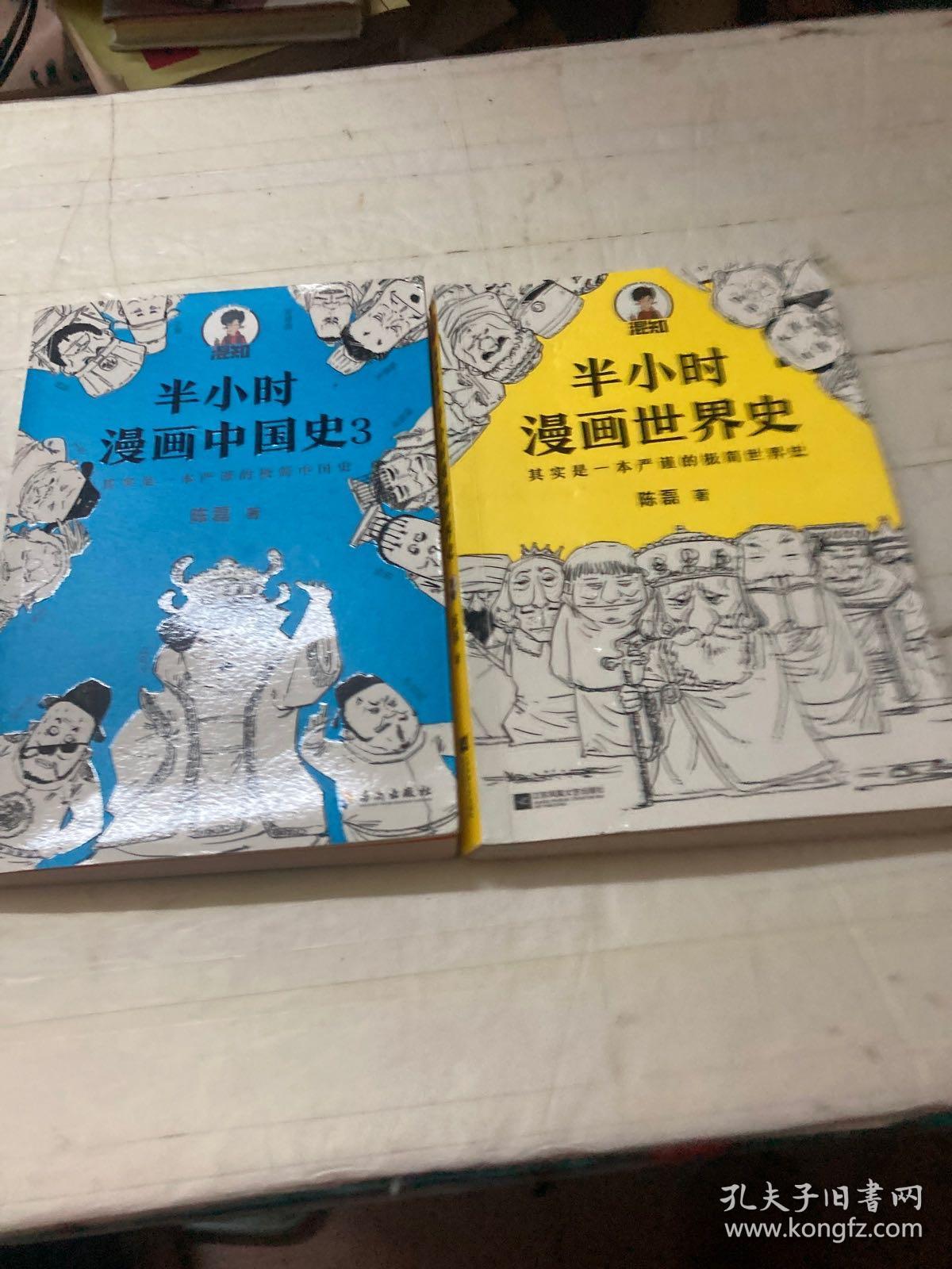 半小时漫画中国史3（《半小时漫画中国史》系列第3部，其实是一本严谨的极简中国史！）