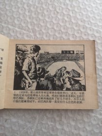 连环画,球王贝利
