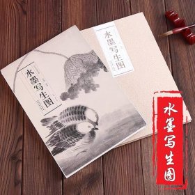 历代名家绘画 水墨写生图 南宋法常绘 16开经折装折页单张长卷9787539833477 安徽美术出版社