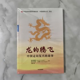 龙的腾飞 全新未开封