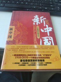 新中国 附带梁启超新中国未来记 9787510803284