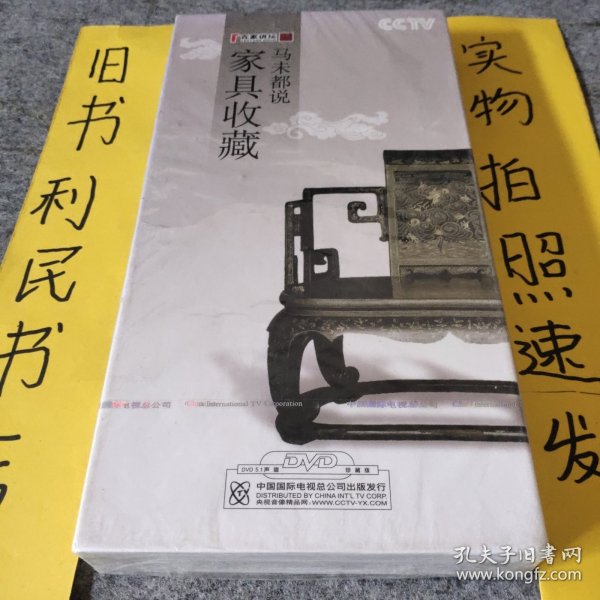 马未都说家具收藏(5DVD)