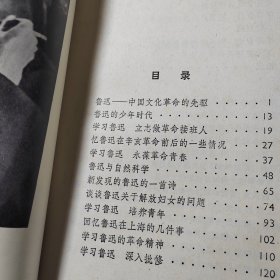 回忆鲁迅