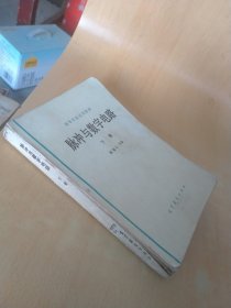 高等学校试用教材 脉冲与数字电路下册