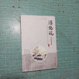 活络说·印象童年（作者签名本）