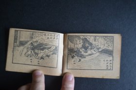 【书品没的说 掌间把玩爱物 独此一份】3863  品佳美 --50年代 连环画 林天能编绘《品相极好且少见-龙游风飞--飞凤游龙》四册全  尺寸 ：85 x 64mm