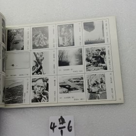 第12届全国摄影艺术展览作品集