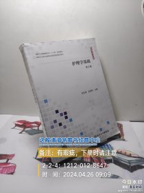 护理学基础（第2版/应用技能型规划教材/配增值）