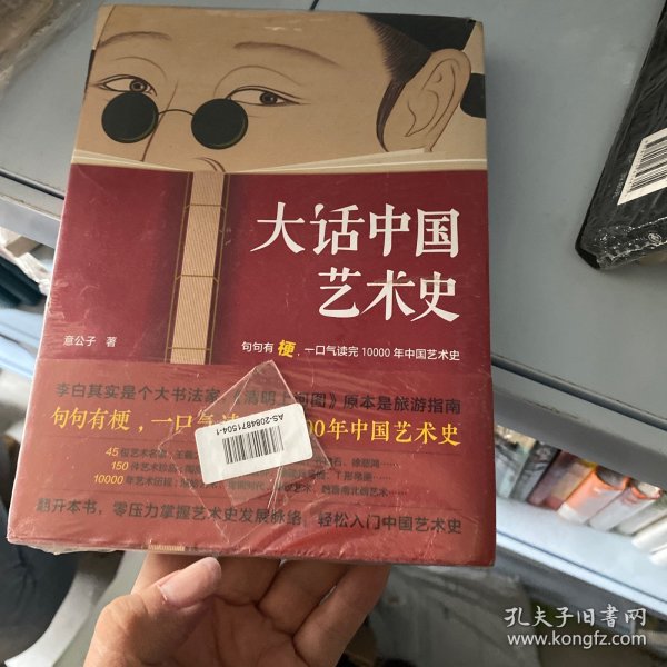 大话中国艺术史