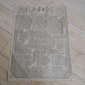 新华日报1950年4月18日
