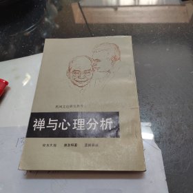 神与心里学分析