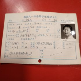 新疆八一农学院学生登记卡片 农学系 农学专业742班 姓名 吴淑娟 性别：女 族别：汉 出生年月1953年 10月 家庭出身 工人 个人成分 学生 政治面目：团员 籍贯 河北天津 特别珍贵的一份卡片！入学日期1974年11月26日里面有珍贵的一张21岁年青春烂漫的女生照片！值得晚辈收藏！新疆伊宁县青年农场场部