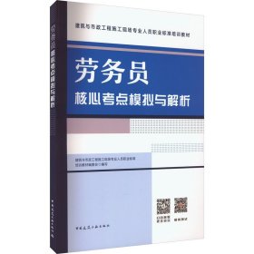 劳务员核心考点模拟与解析