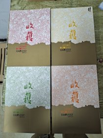 收獲雜志2018年第一，二，三，五期，一共4本雜誌