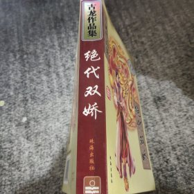 绝代双骄