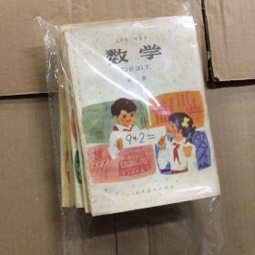 80年代五年制小学课本数学全1-10册，馆藏，内无笔迹