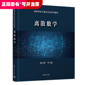 离散数学