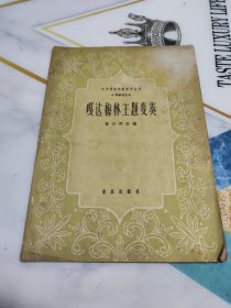 中央音乐学院教材丛刊小号教材之三:嘎达梅林主题变奏