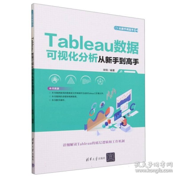 Tableau数据可视化分析从新手到高手