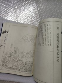 炎黄源流图说